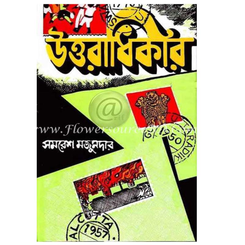 উত্তরাধিকার by সমরেশ মজুমদার
